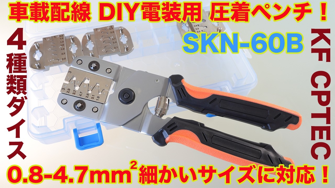 KF CPTEC SKN-60B Crimping Pliers [0.8-4.7mm Fine Size