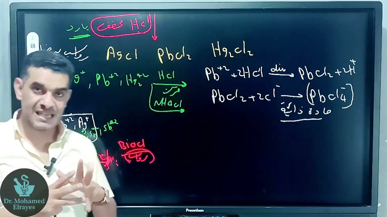 أولى صيدلة . تحليلية ١  ( كاتيونات المجموعة الأولى).       | Analytical Chemistry (1)  for Pharmacy