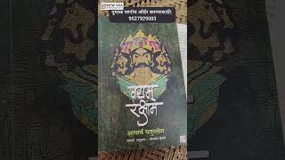 वयम् रक्षाम | NEW BOOK