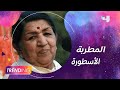 نجوم بوليوود يشيعون أسطورة الغناء لاتا مانغيشكار