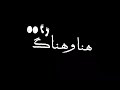 مهرجان خطر ياللي سيرتي تعباگ حوده بندق مسلم انتاج سلطان الشن