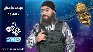 MINI Show - Episode 13 | MINI SHOW - Episode Thirteen - Singer Amina
