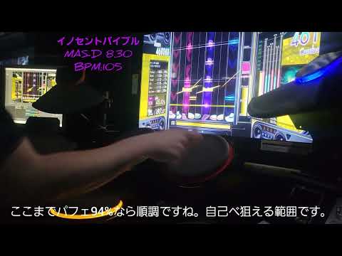 【GITADORA】我が最大のライバルに目の前でイノセントバイブルをリクエストされたのでやってみたら、衝撃の結果が待っていた