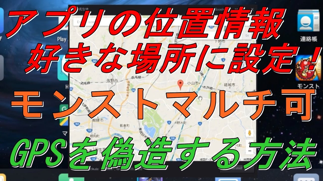 最新 Pcでアプリ位置情報を好きな位置に設定する方法 Nox App Player Youtube