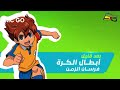 أبطال الكرة فرسان الزمن بعد قليل سبيستون