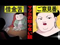 【漫画】マツコ・デラックスの人生が想像以上に過酷だった！！