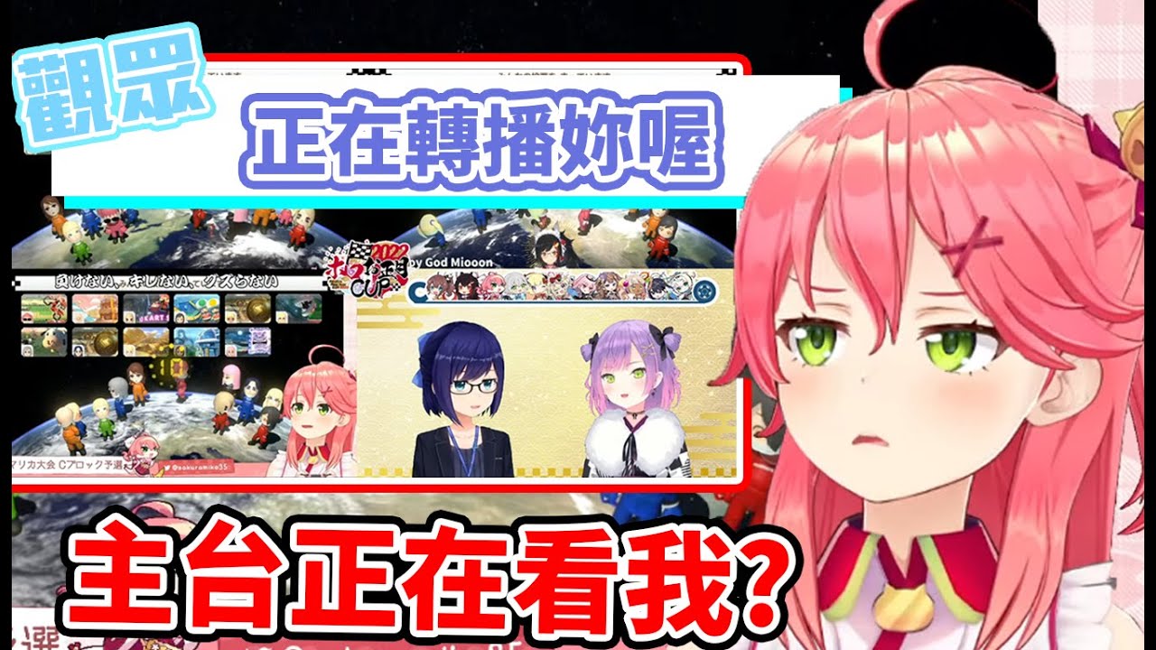 【さくらみこ】知道主台在轉播自己的畫面，MIKO的反應是..？
