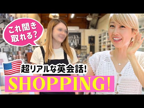 たった8分の動画でこんなに学べる!🇺🇸アメリカの超リアルな英会話、聞き取れますか?【買い物編】〔#1313〕