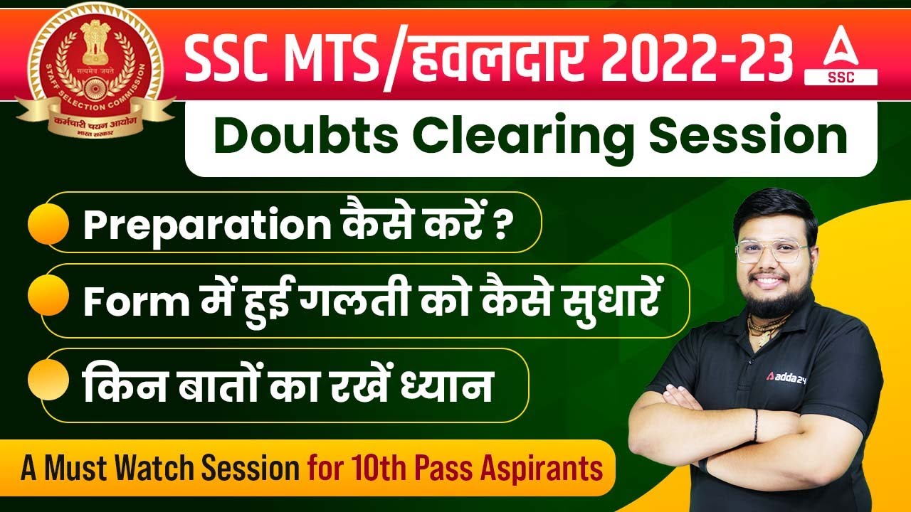 SSC MTS/Havaldar 2023 | SSC MTS Preparation 2023 | SSC MTS Form Correction