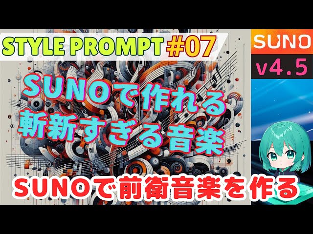 EN Dub] SUNO AI v4.5 Avant-Garde and Experimental Music: Creating