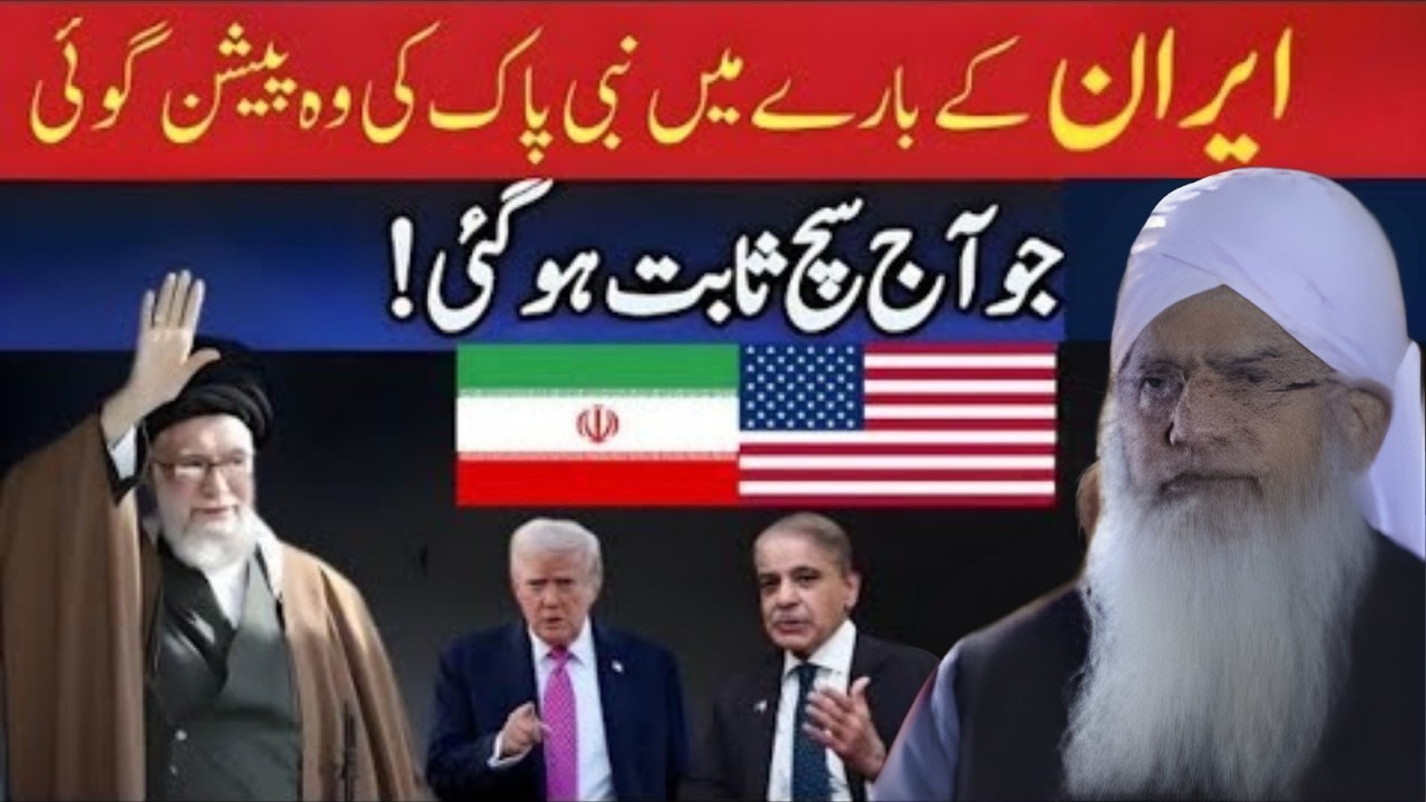 Nabi Pak ﷺ Ki Iran Ke Bary Me Peshgoi Jo Aaj Sach Sabit Ho Gayi | Peer Zulfiqar Naqshbandi