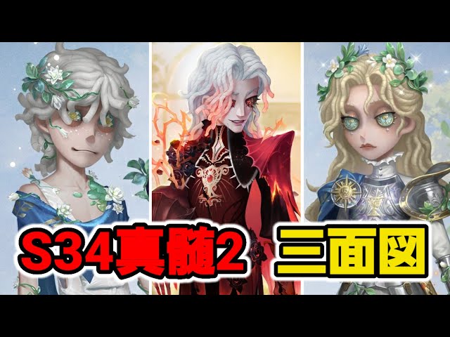 S34真髄2高品質衣装の三面図公開！騎士限定UR衣装『紅の騎士』が登場