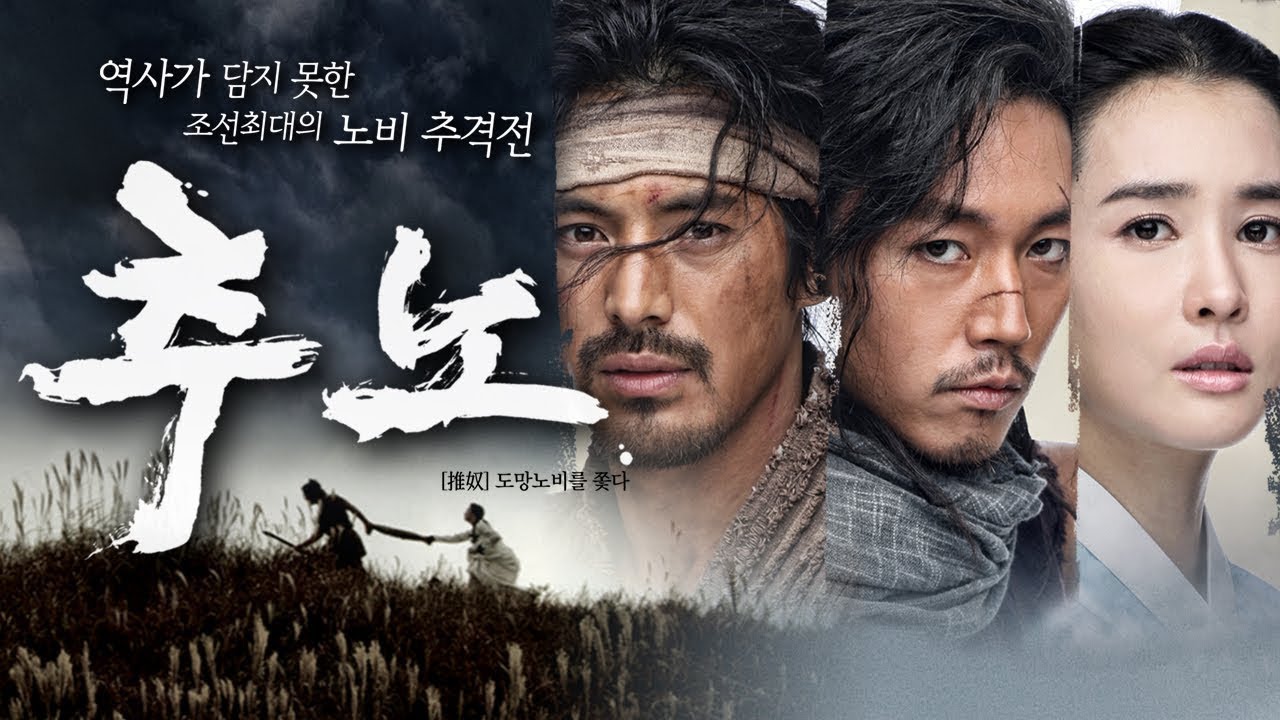 [KBS DRAMA CLASSIC] 추노 FULL VOD 9회 (화질 UP↑) ㅣ KBS방송 - YouTube