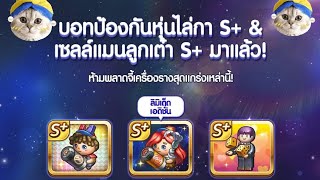 เกมเศรษฐี : สุ่มอีเว้นท์ บอทป้องกันหุ่นไล่กา & เซลล์แมนลูกเต๋า