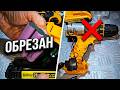 АКБ шуруповёрт Dewalt - урезанная дешманская версия.