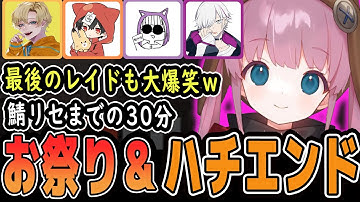 【RUST】最後のレイドは、お祭り＆蜂エンド!!【ひなん/なっち/えでん/じょじょおじ/ですぺあ/切り抜き】　#rust