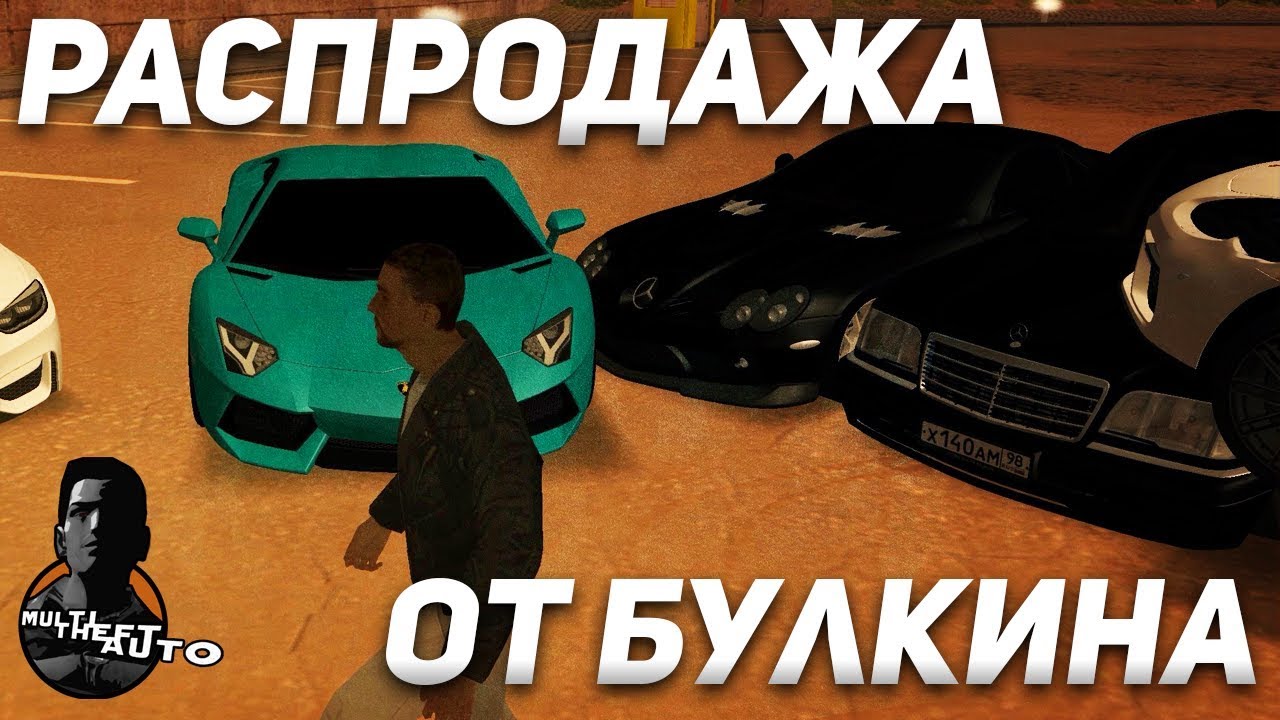 Список машин булкина