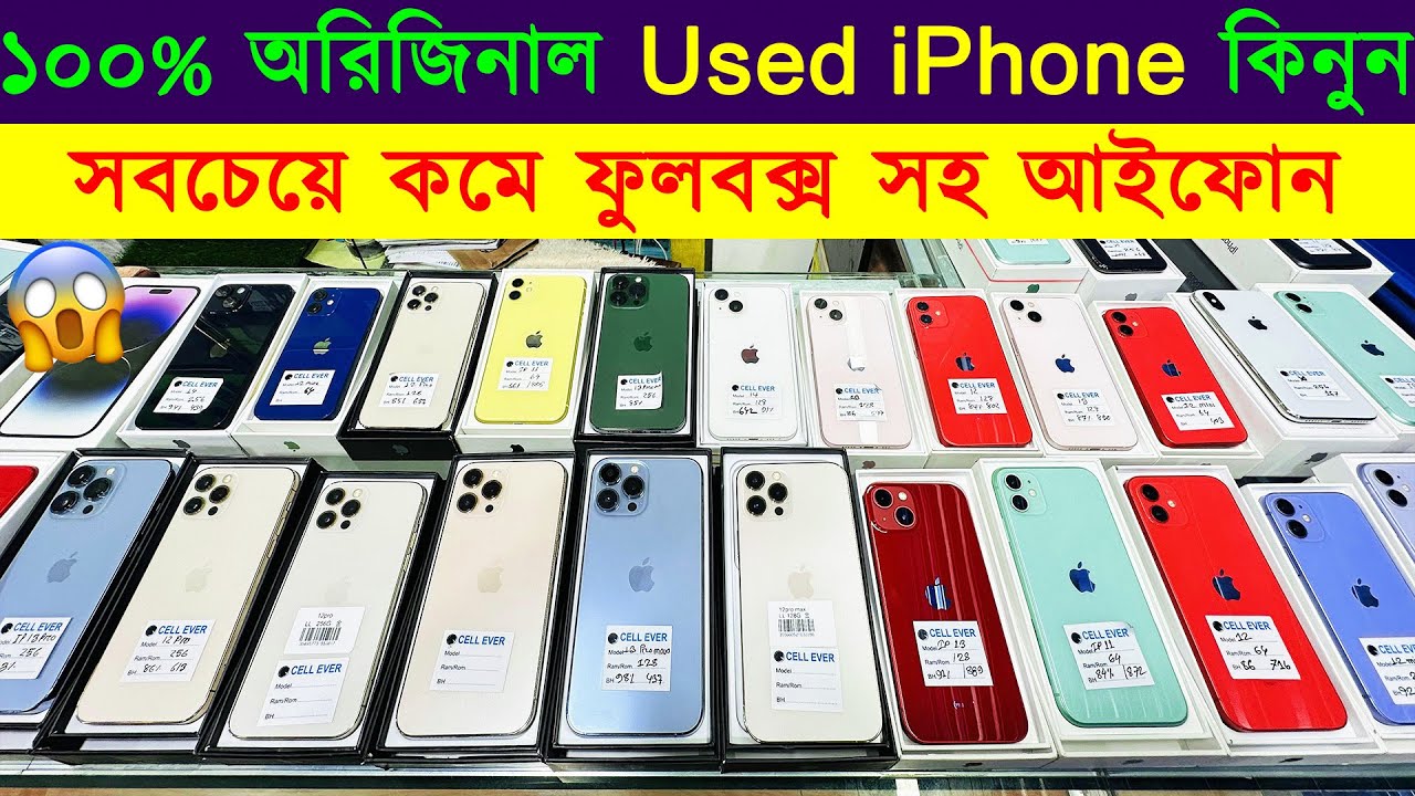 Used IPhone Price In Bangladesh 2024 Used IPhone Price In BD 2023 used-iphone-price-in-bangladesh-2024-used-iphone-price-in-bd-2023