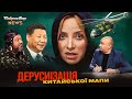 ДЕРУСИІЗАЦІЯ китайської мапи. Байрактар News #188