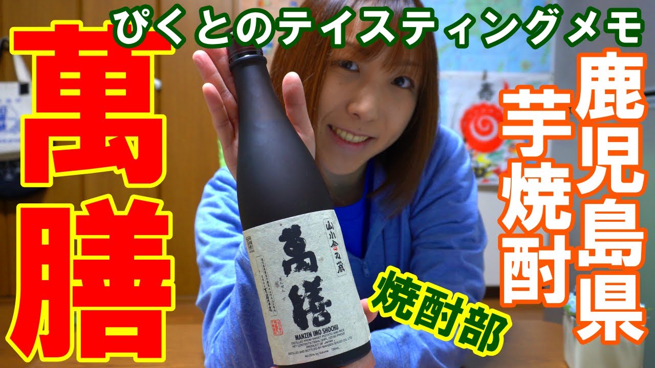 TM32] Pikuto drinks sweet potato shochu 