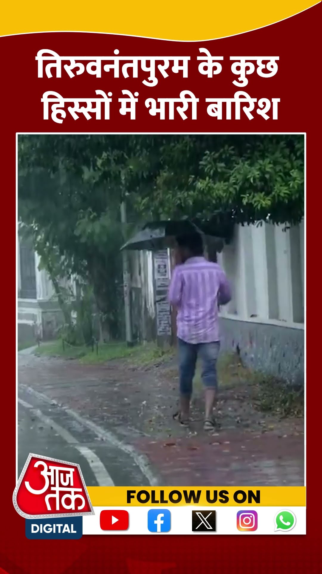 Thiruvananthapuram के कुछ हिस्सों में भारी बारिश #shortsvideo #rain #rainnews #viralvideo #aajtak