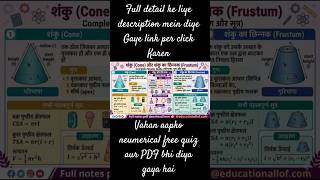 Mensuration Trick: छिन्नक (Frustum) को याद रखने का सबसे आसान तरीका! #shorts #educationallof