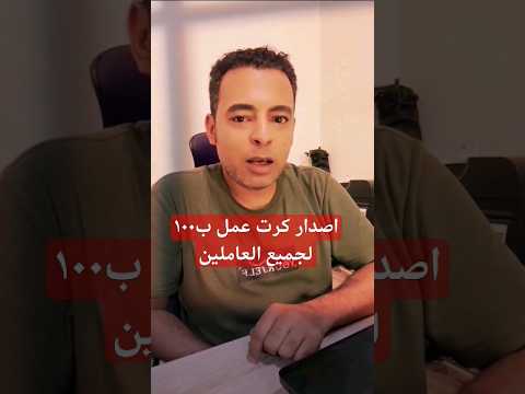 اعفاء المنشاه من المقابل المالى لكرت العمل لجميع الموظفين خدمة مقيم نقل كفاله