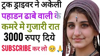 The Dhaba Owner and the Truck Driver | Inspirational Story | Romantic Hindi Story | Bold & Emotio...
