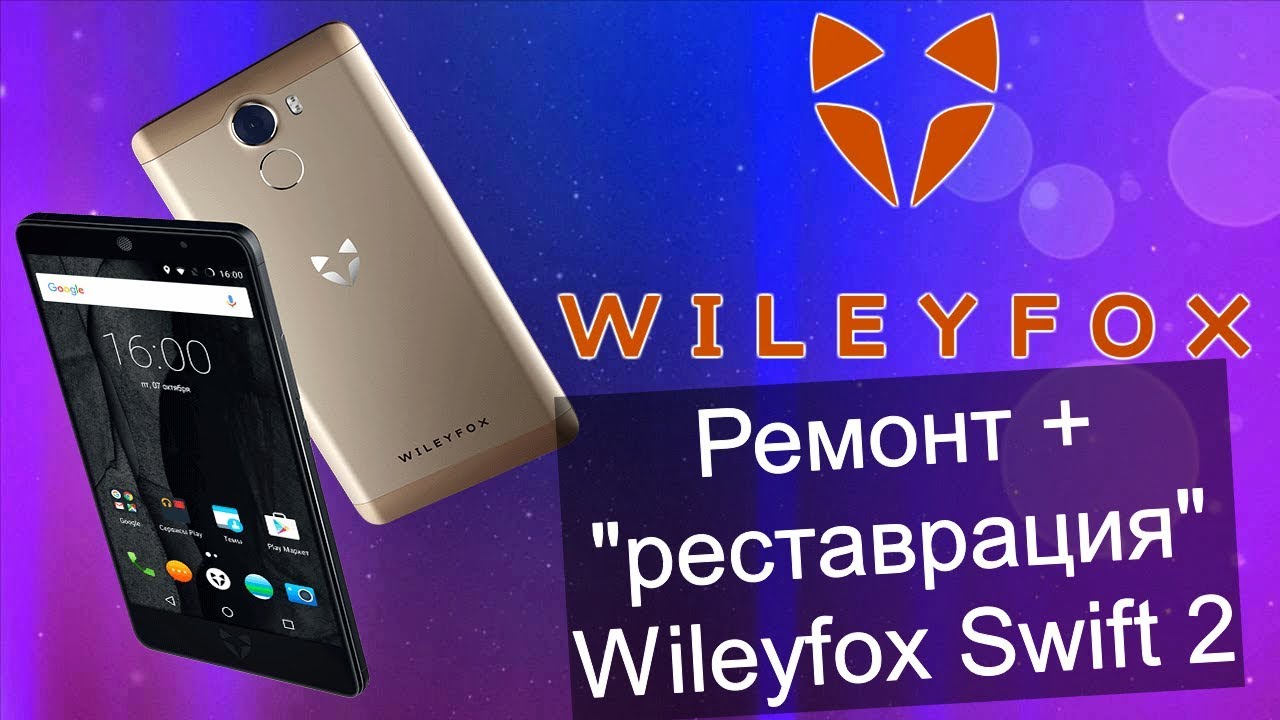 Аккумулятор wileyfox swift 2