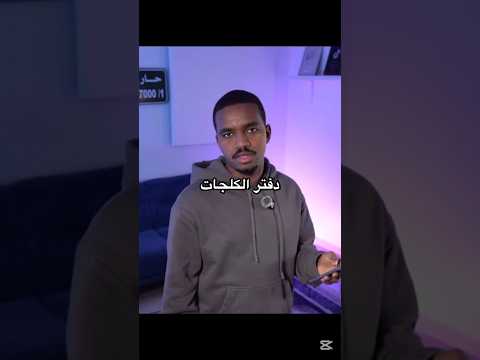 دفتر الكلجات  اكسبلور ايقنت  تحشيش  شباب البومب كوميديات 