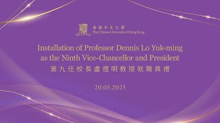 Installation of Professor Dennis Lo Yuk-ming as the Ninth Vice-Chancellor and President of CUHK