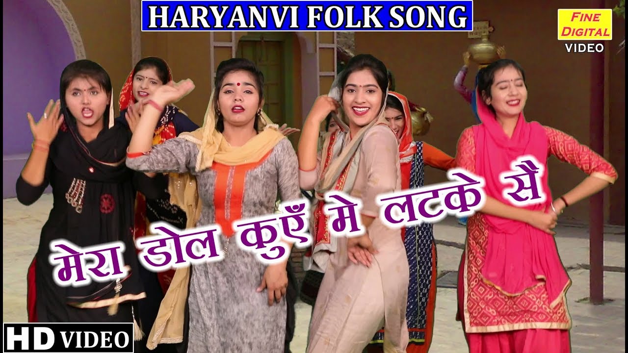       Haryanvi Folk Song   MERA DOL KUYE MEIN LATKE SE  Folk Dance Songs