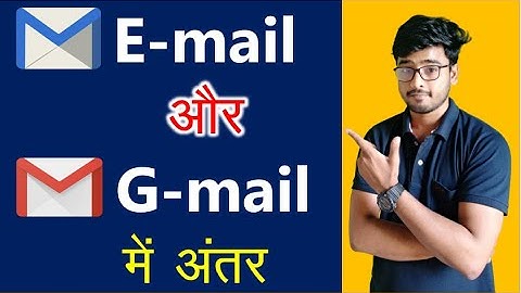 Difference Between Email And Gmail in Hindi | What is the difference between Gmail and Email?