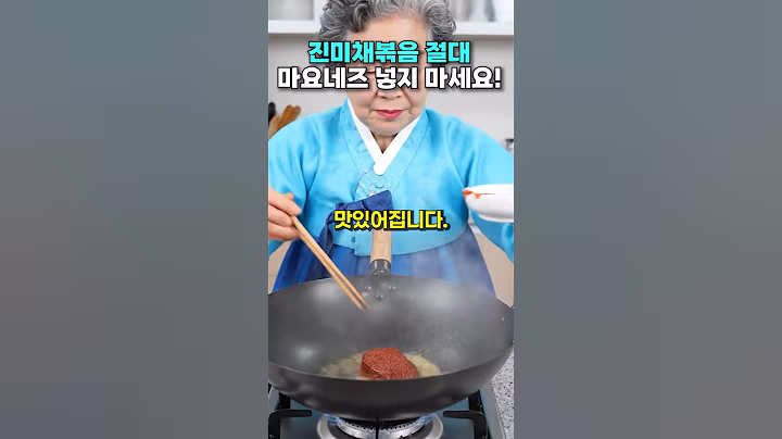 진미채볶음 절대 마요네즈 넣지 마세요! 이것 넣으면 밥도둑이 따로 없습니다. #건강 #건강정보