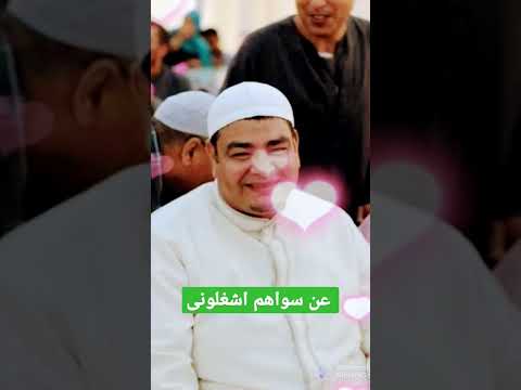 المنتصر محمد الدح عن سواهم اشغولنى