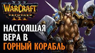 Настоящая вера в горный корабль: Chaemiko (Hum) vs Starbuck (Orc) Warcraft 3 Reforged