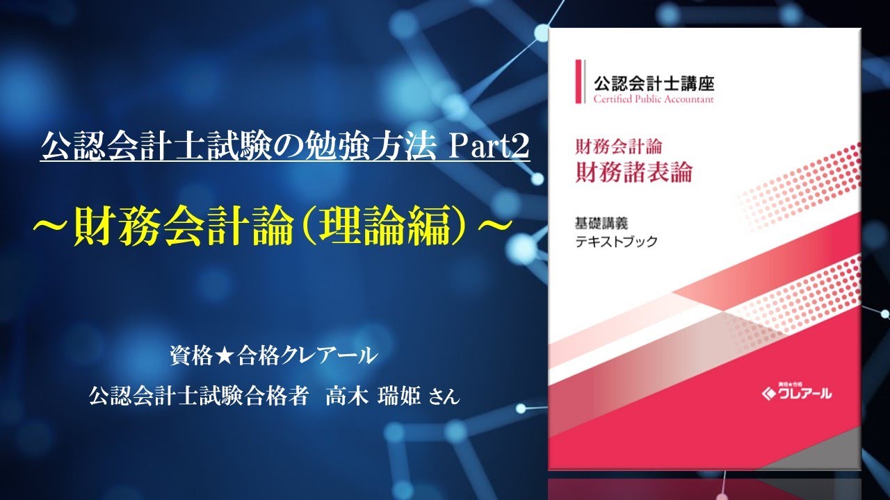 会計士 テキスト 簿記一級 財務 管理会計-