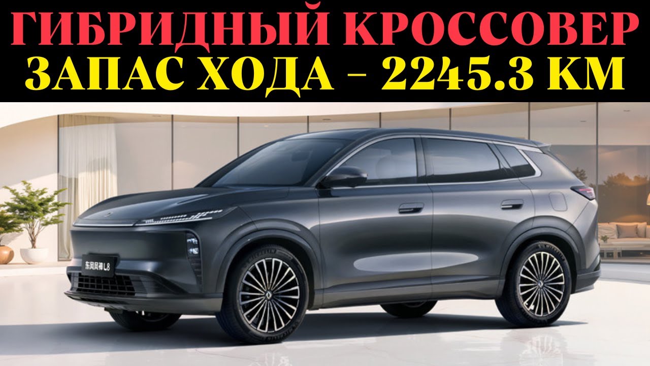 Проехал 2245 км на одном баке? Aeolus L8 доступен для предзаказа по цене $18 100!