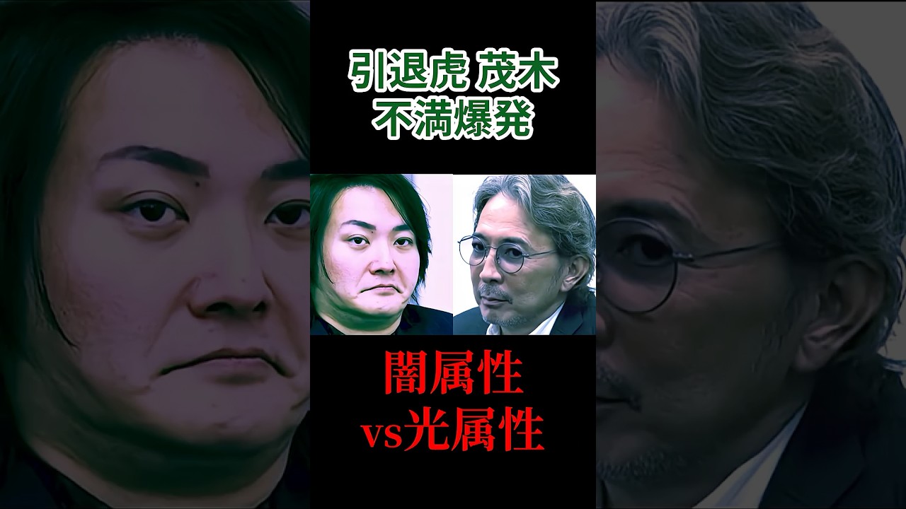 【不穏】茂木、引退前に放った林への苦言【#関口ケント#ドバシー#茂木哲也#切り抜き#令和の虎#三銃士】