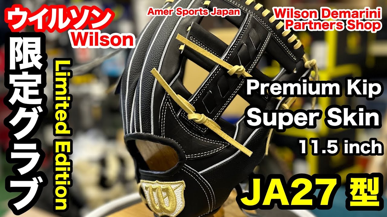 限定グラブ 内野手「ウイルソン JA27型」WilsonStaff JA27