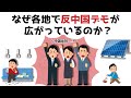 【3分で分かる】なぜ各地で反中国デモが広がっているのか?...知らないと損する政治雑学 #135