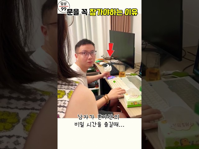 여자 친구 몰래 하다 걸린 남자#일상구구단 #유머 #쇼츠 #웃긴영상