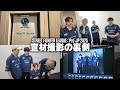 【Vlog】SFL：Pro-JP 2025 宣材撮影の裏側