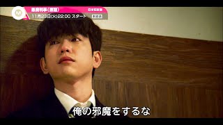 GOT7ジニョン、ヒーロー判事の裏の顔を暴く！　『悪魔判事(原題)』予告