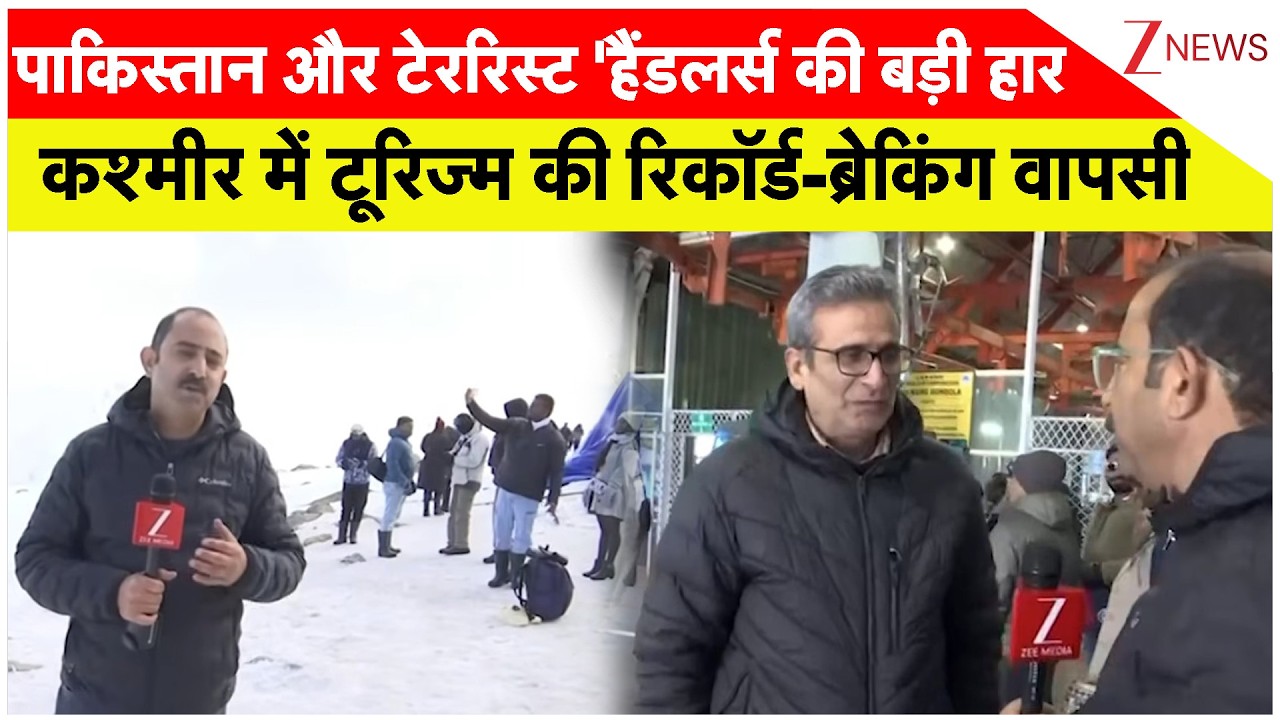 Kashmir Good News: टेरर 'हैंडलर्स की बड़ी हार कश्मीर में टूरिज्म की रिकॉर्ड-ब्रेकिंग वापसी