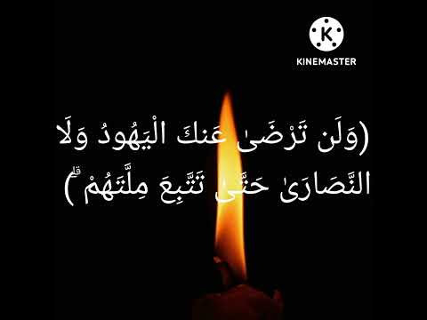 قل إن هدى الله هو الهدى قرآن كريم راحة نفسية