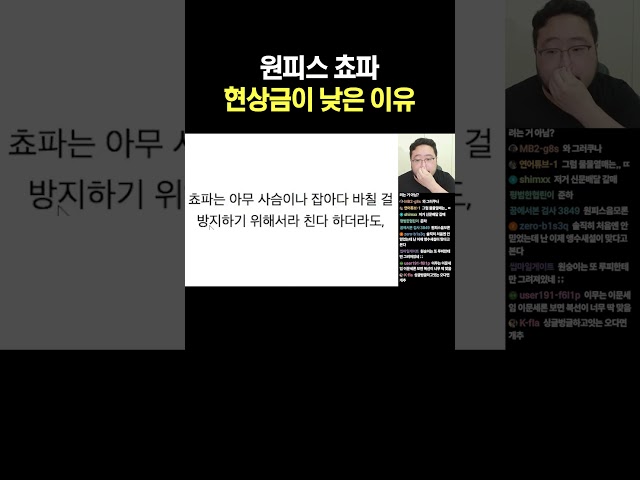 원피스 쵸파 현상금이 낮은 이유