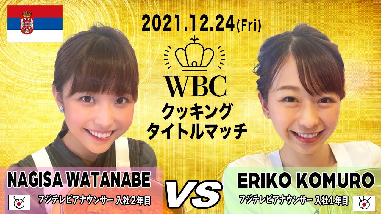 渡邊渚VS小室瑛莉子　料理対決