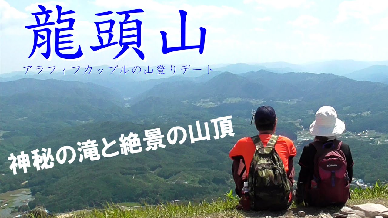 北広島町の龍頭山に登りました 神秘的な駒ヶ滝と広がる絶景の山頂 心洗われる癒しの登山を楽しみました