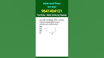 নাম্বার সিস্টেম ট্রিকস। Number system tricks in bengali #wbpmaths #mathtricks #hasnatullah